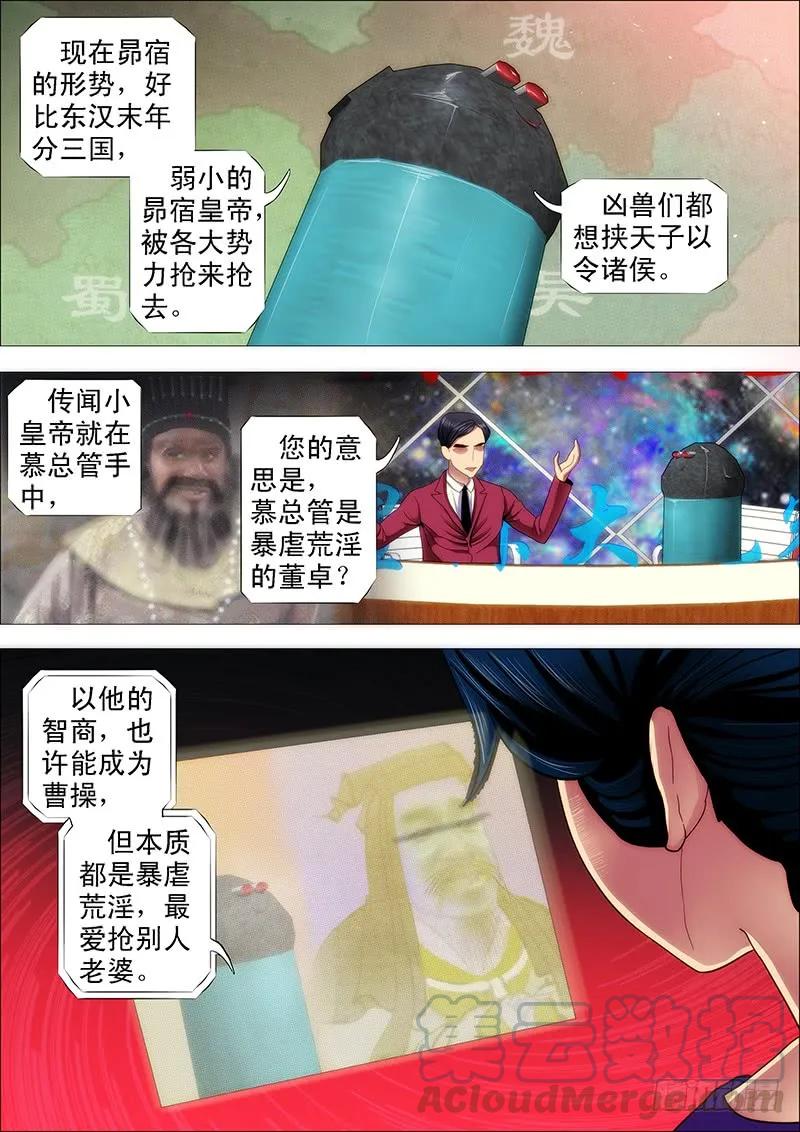 铁姬钢兵 东汉末年分三国~♪ 第7页