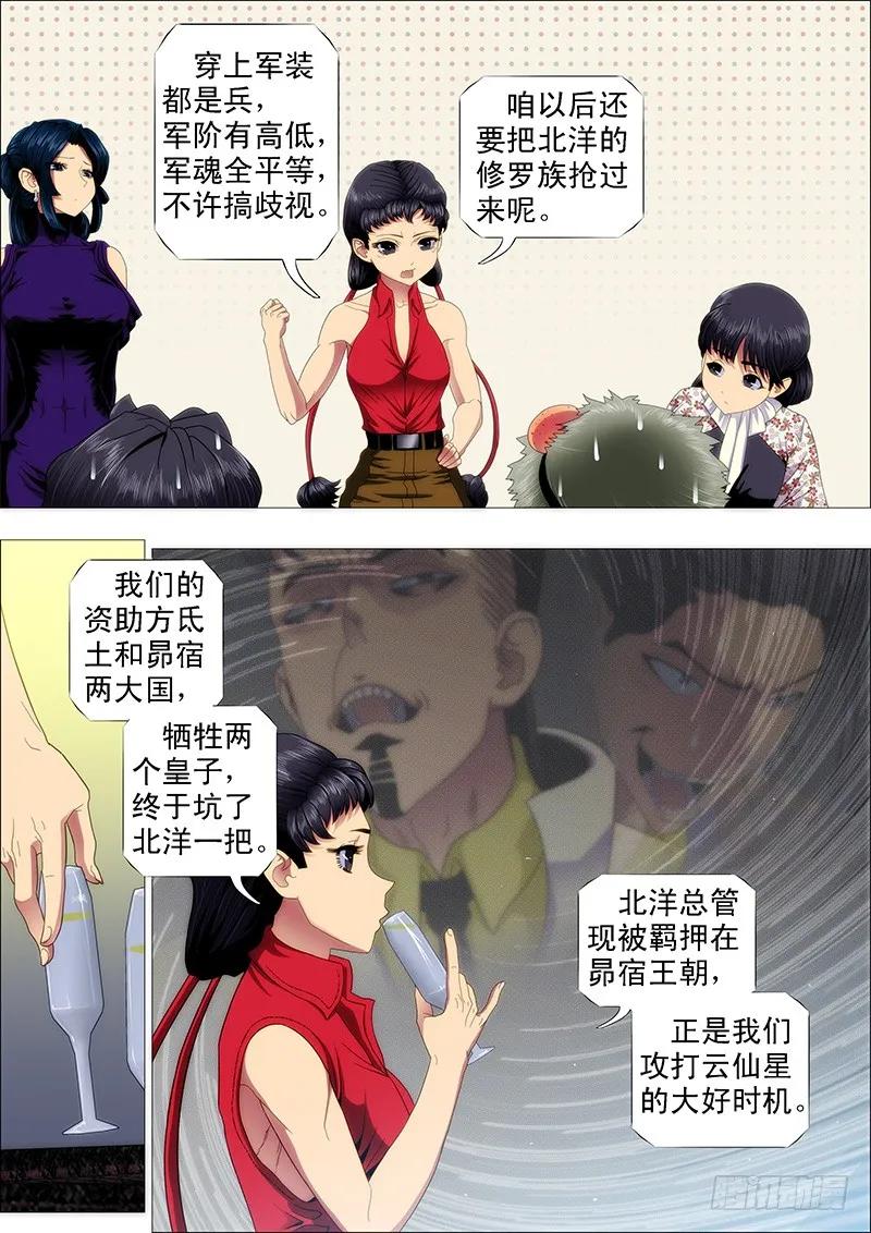 铁姬钢兵 特勤员神仙教母 第8页