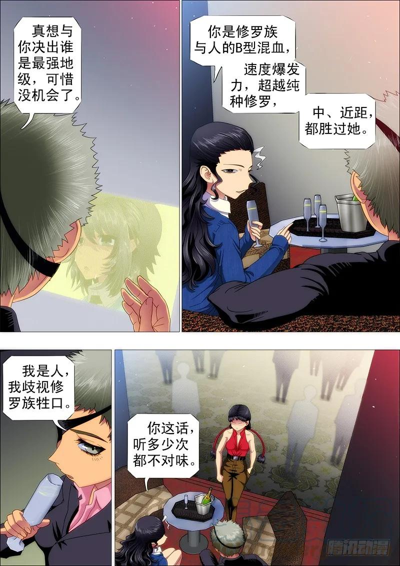 铁姬钢兵 特勤员神仙教母 第7页