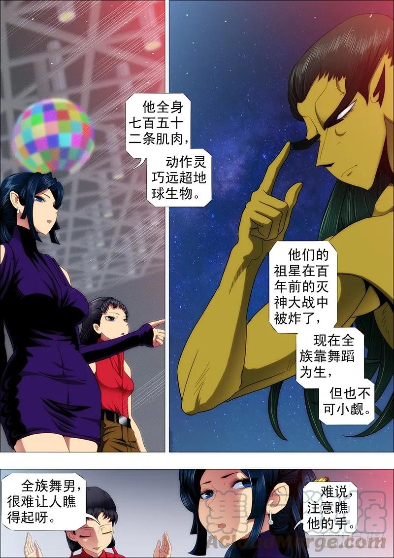 铁姬钢兵 特勤员神仙教母 第5页