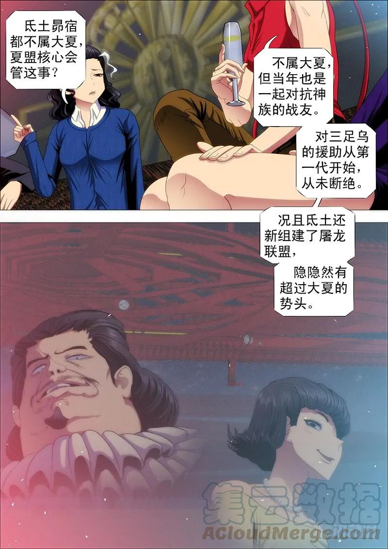 铁姬钢兵 特勤员神仙教母 第9页