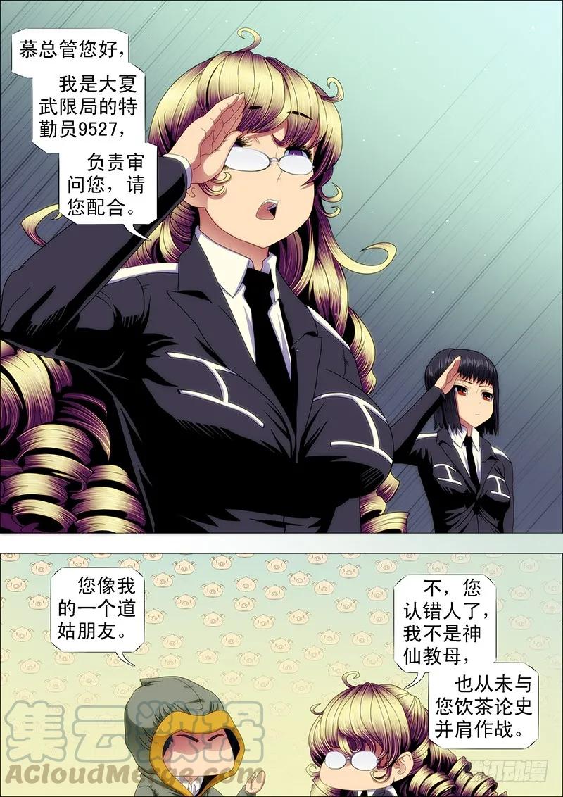 铁姬钢兵 特勤员神仙教母 第11页