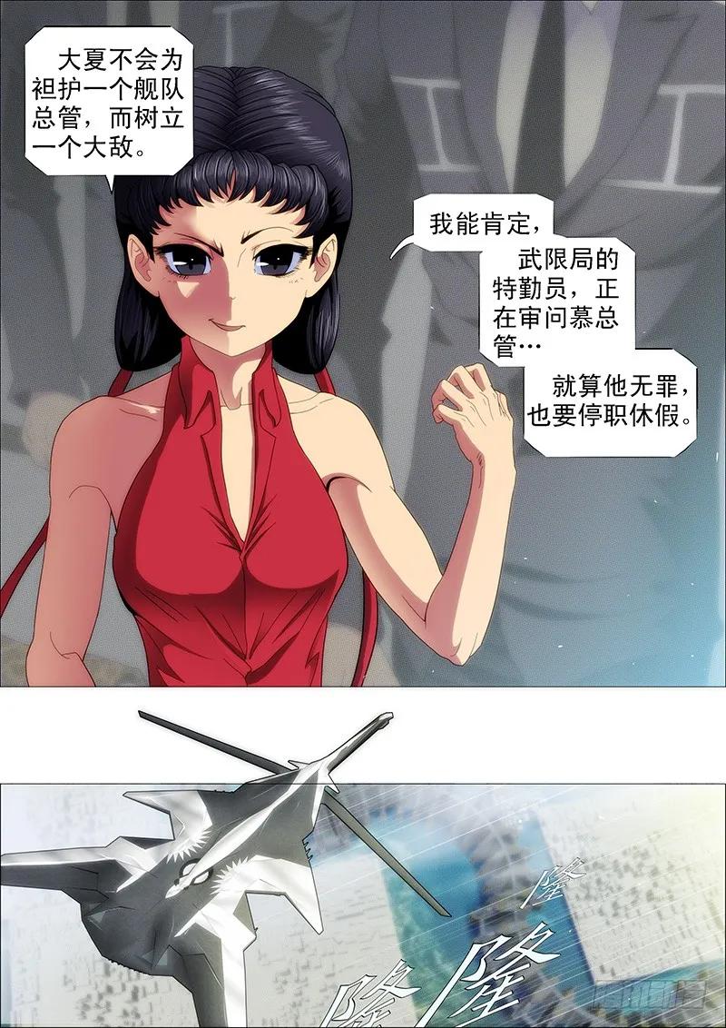 铁姬钢兵 特勤员神仙教母 第10页