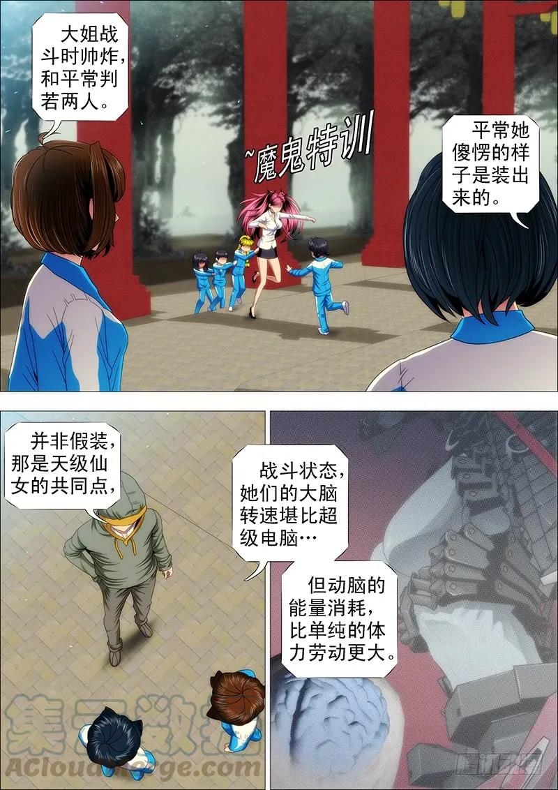 铁姬钢兵 特勤员神仙教母 第1页