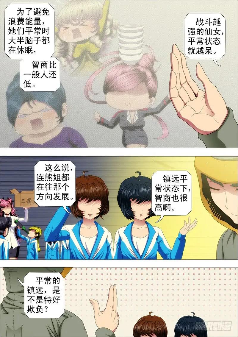 铁姬钢兵 特勤员神仙教母 第2页