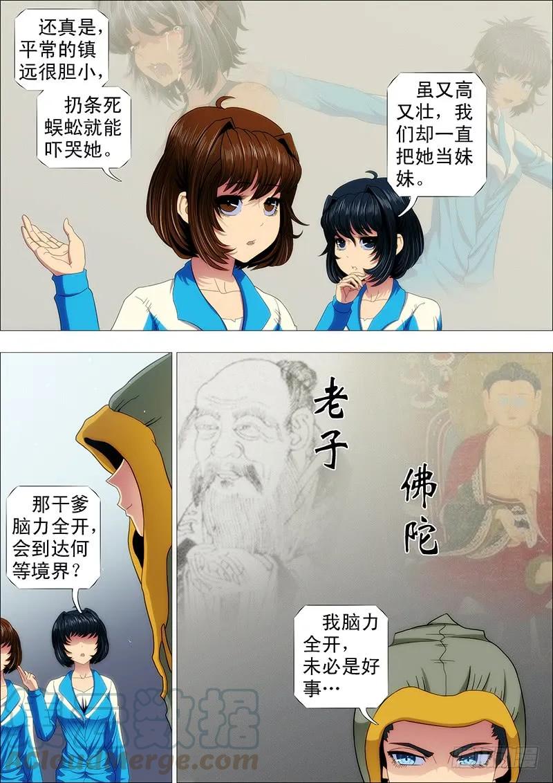 铁姬钢兵 特勤员神仙教母 第3页