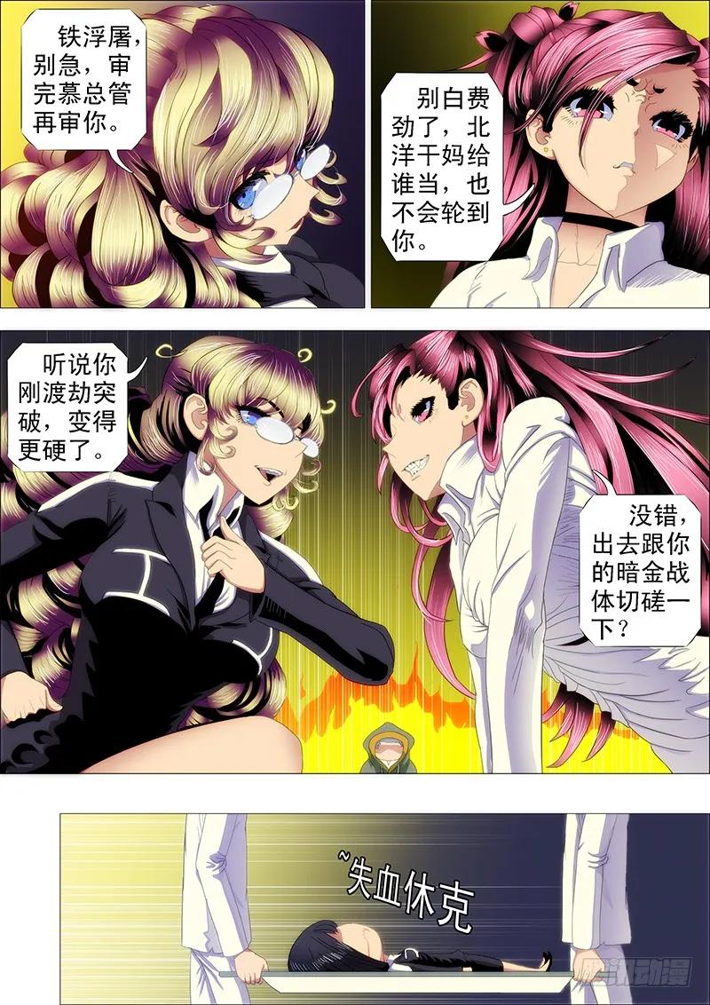 铁姬钢兵 做牛做马 第4页