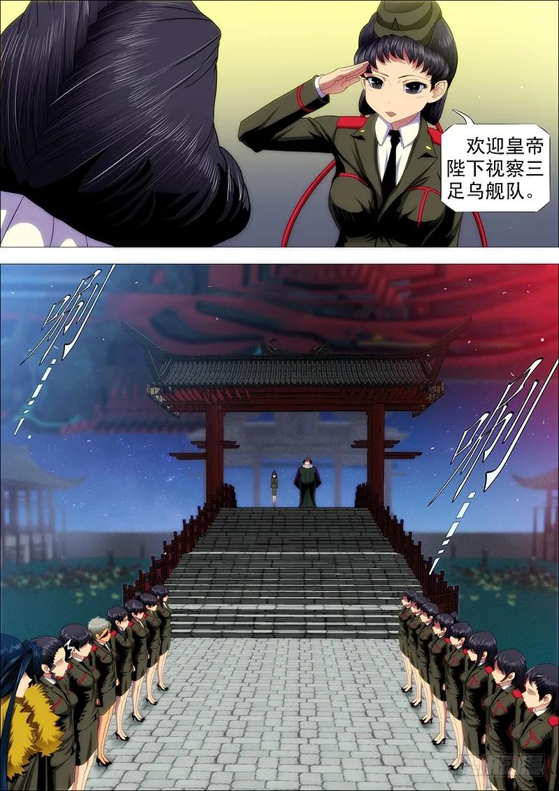 铁姬钢兵 做牛做马 第6页