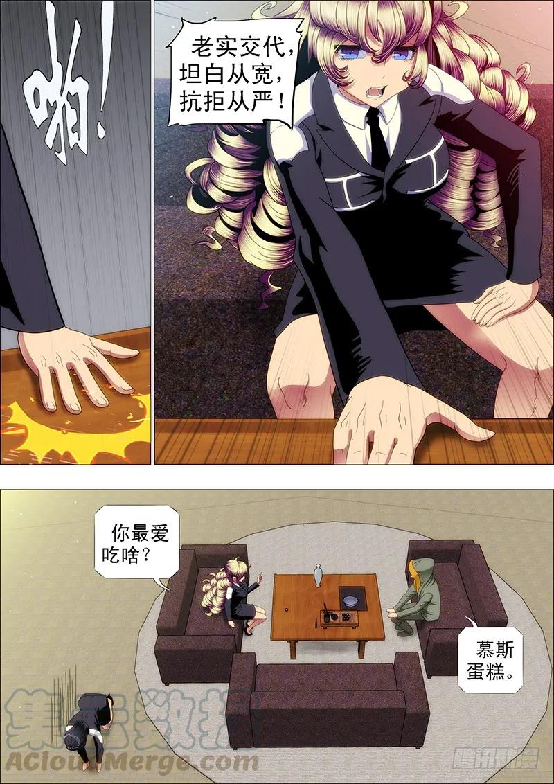 铁姬钢兵 做牛做马 第1页