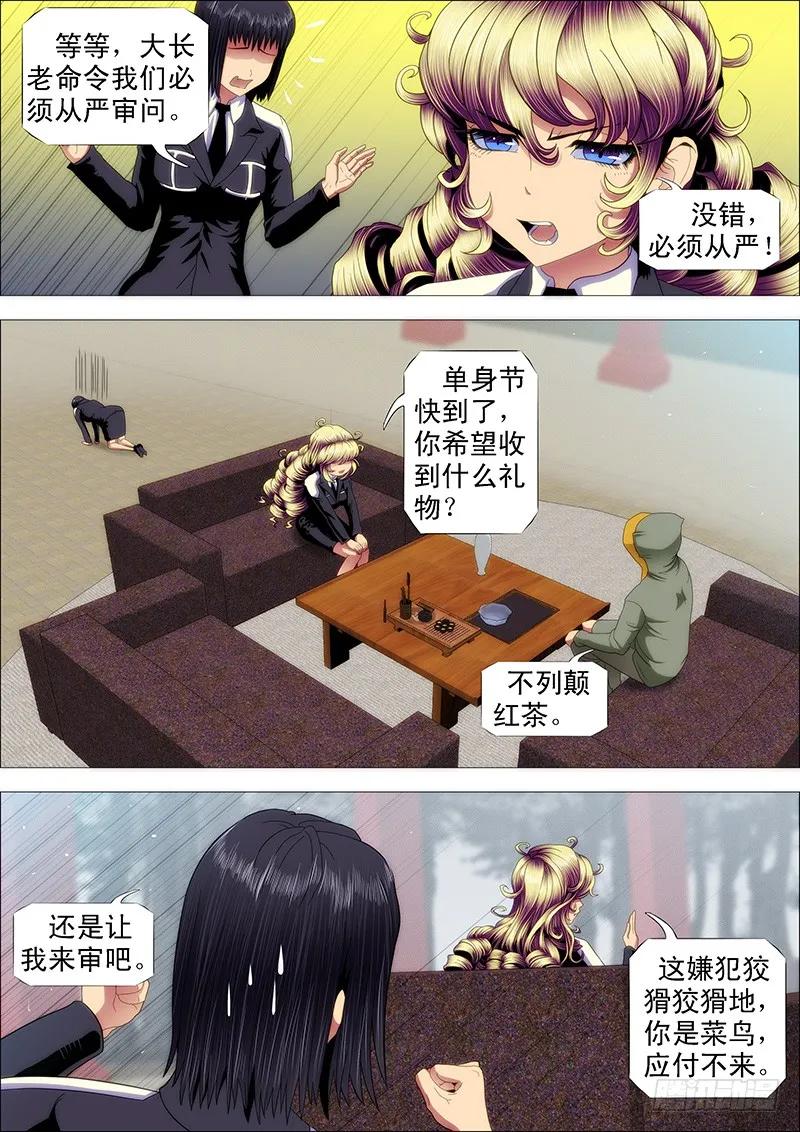 铁姬钢兵 做牛做马 第2页