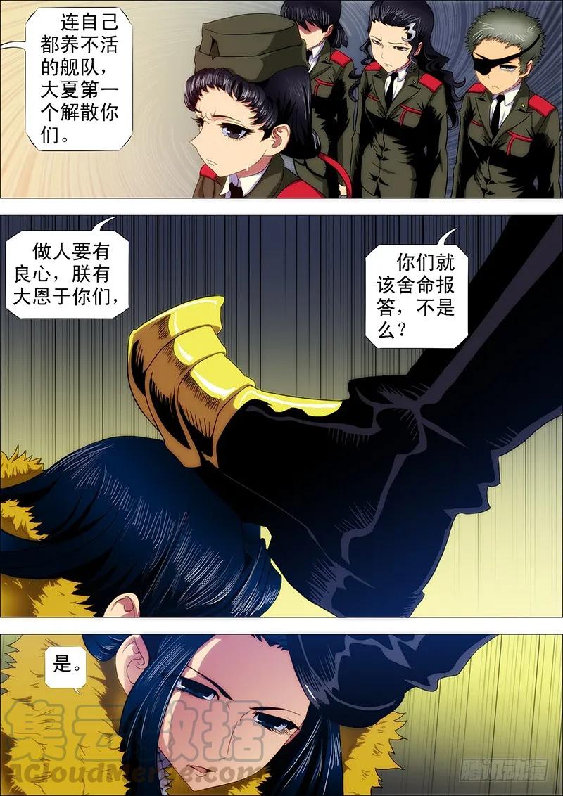铁姬钢兵 做牛做马 第11页