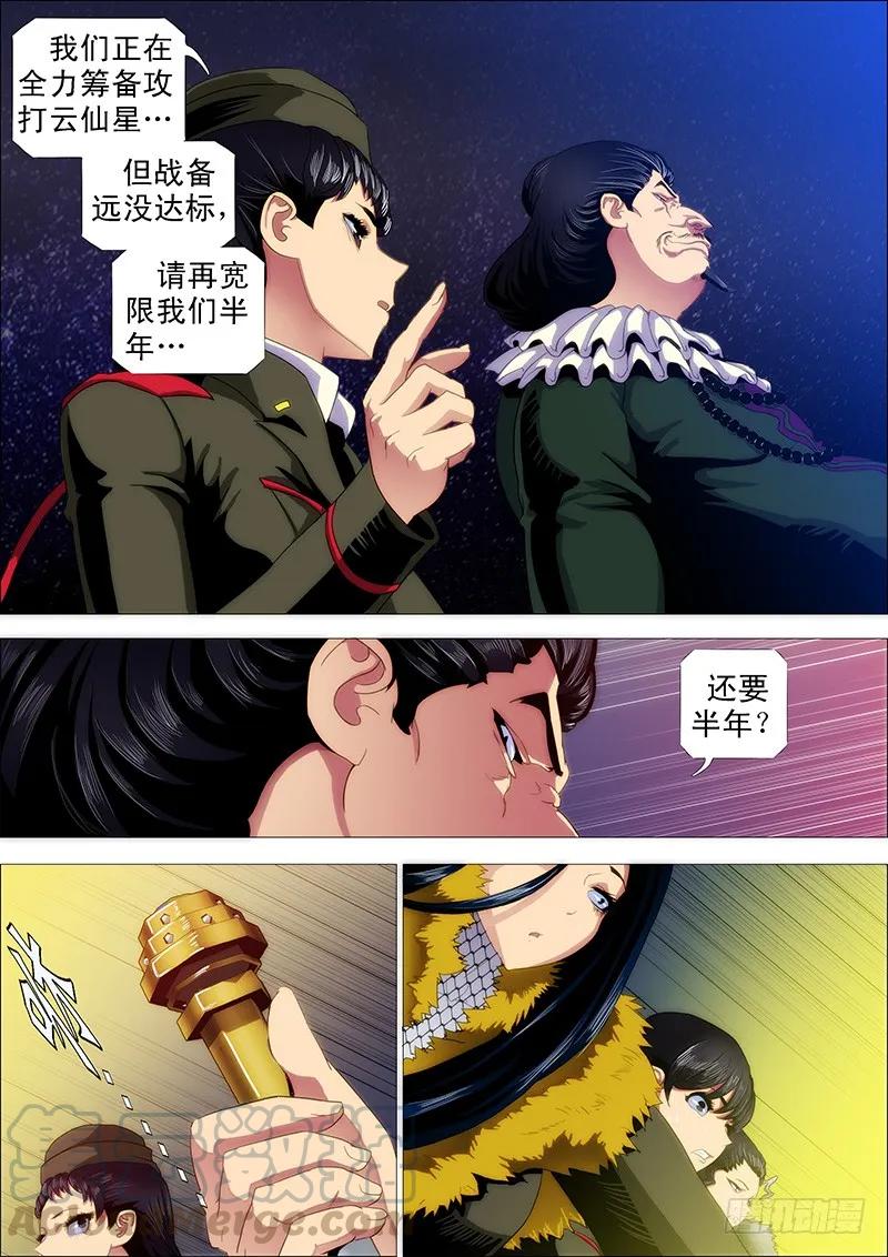 铁姬钢兵 做牛做马 第7页