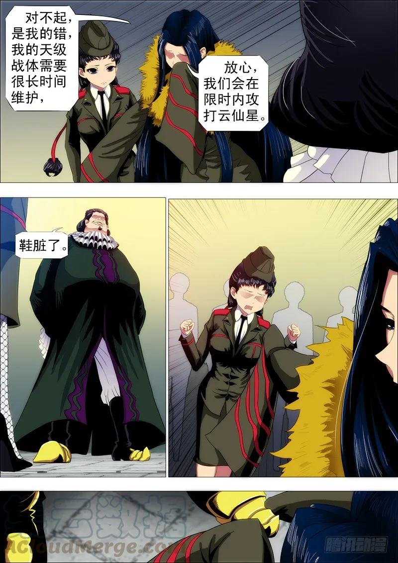 铁姬钢兵 做牛做马 第9页