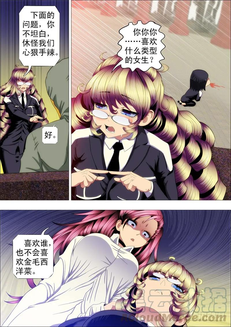 铁姬钢兵 做牛做马 第3页