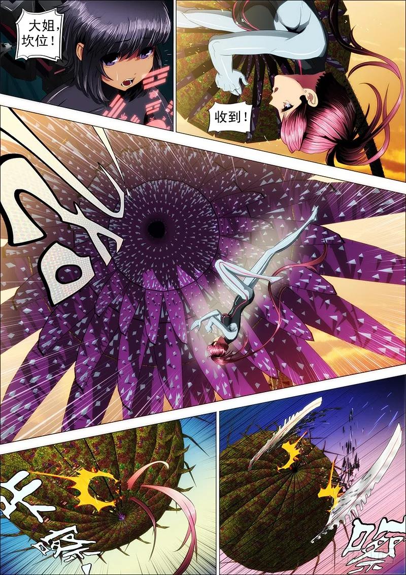 铁姬钢兵 16：空降虫后星 第4页