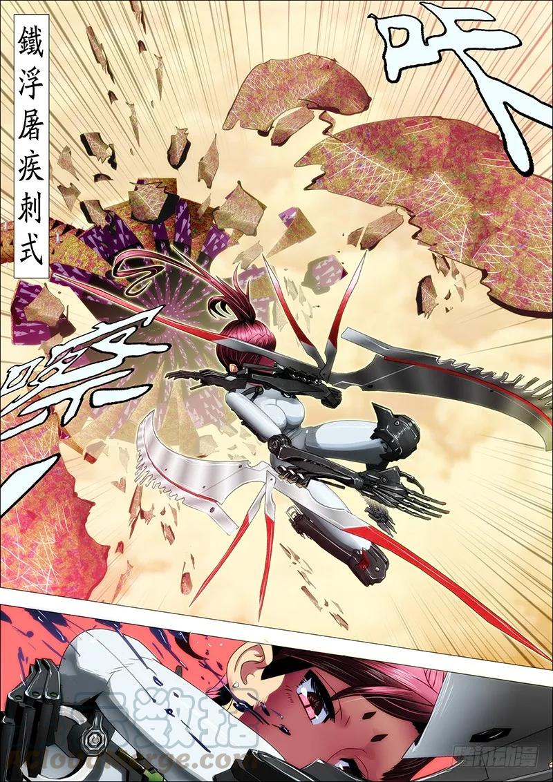 铁姬钢兵 16：空降虫后星 第5页