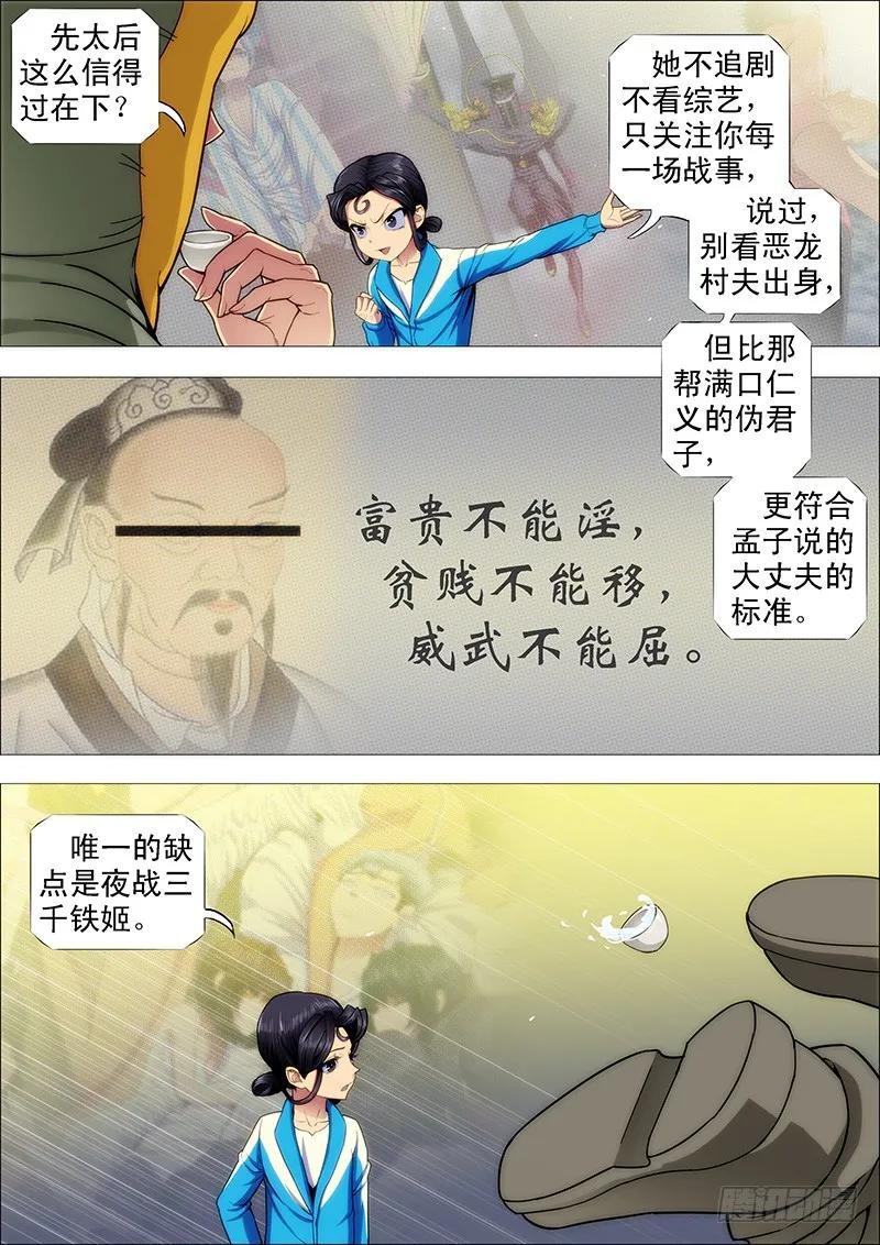 铁姬钢兵 大丈夫 第8页