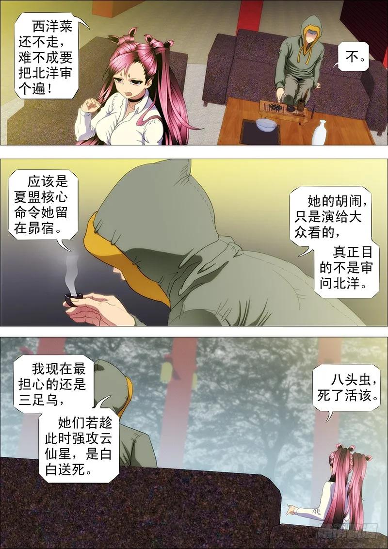 铁姬钢兵 大丈夫 第4页