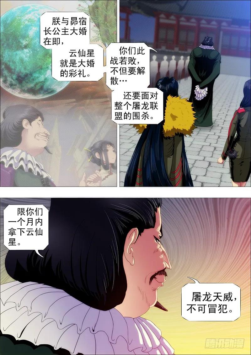 铁姬钢兵 大丈夫 第2页