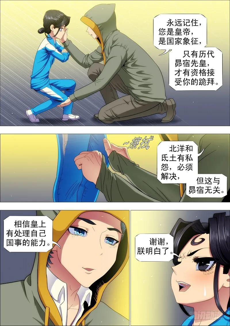 铁姬钢兵 大丈夫 第10页