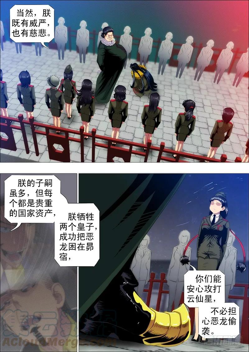 铁姬钢兵 大丈夫 第1页
