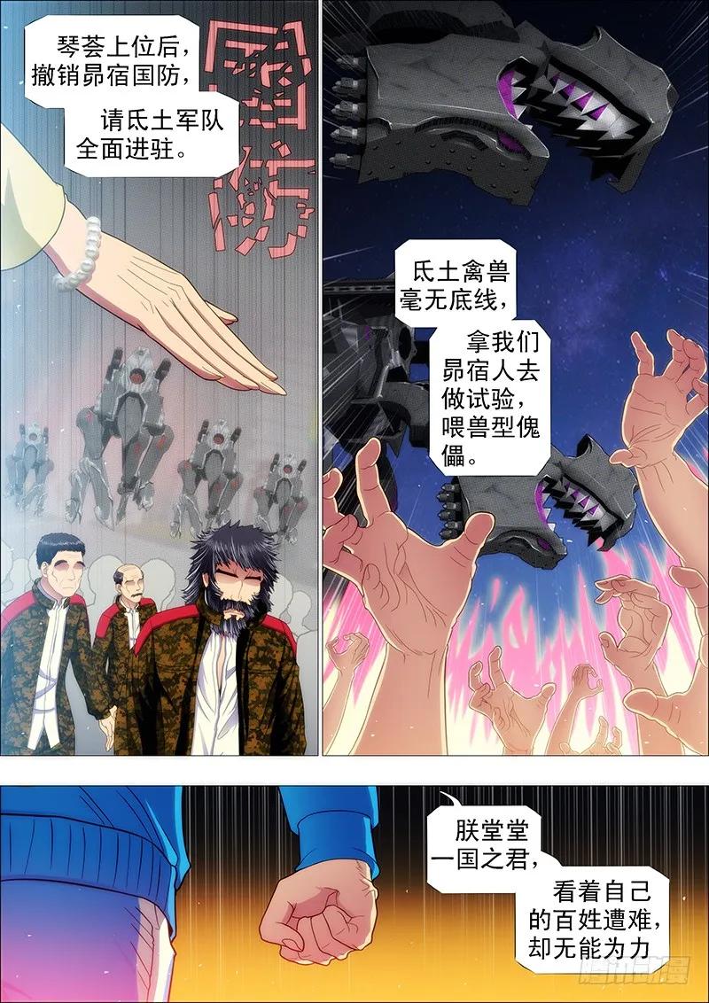 铁姬钢兵 大丈夫 第6页