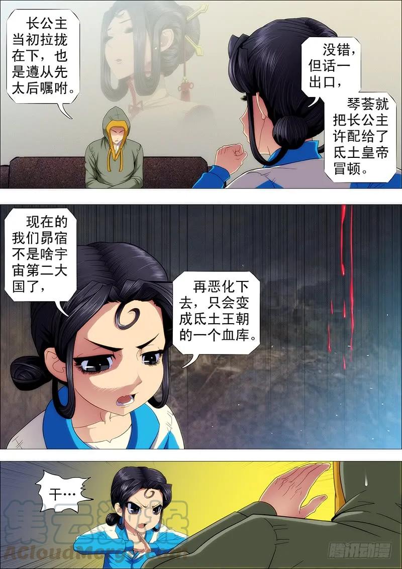 铁姬钢兵 大丈夫 第9页