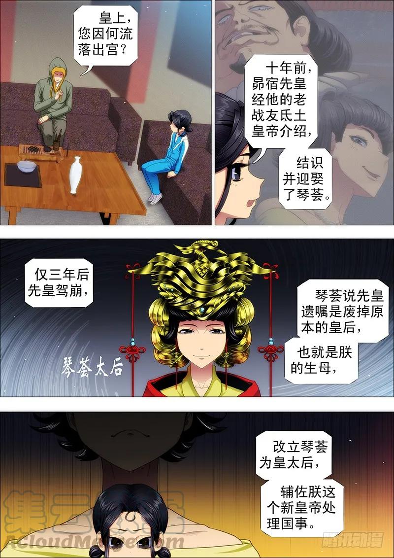 铁姬钢兵 大丈夫 第5页
