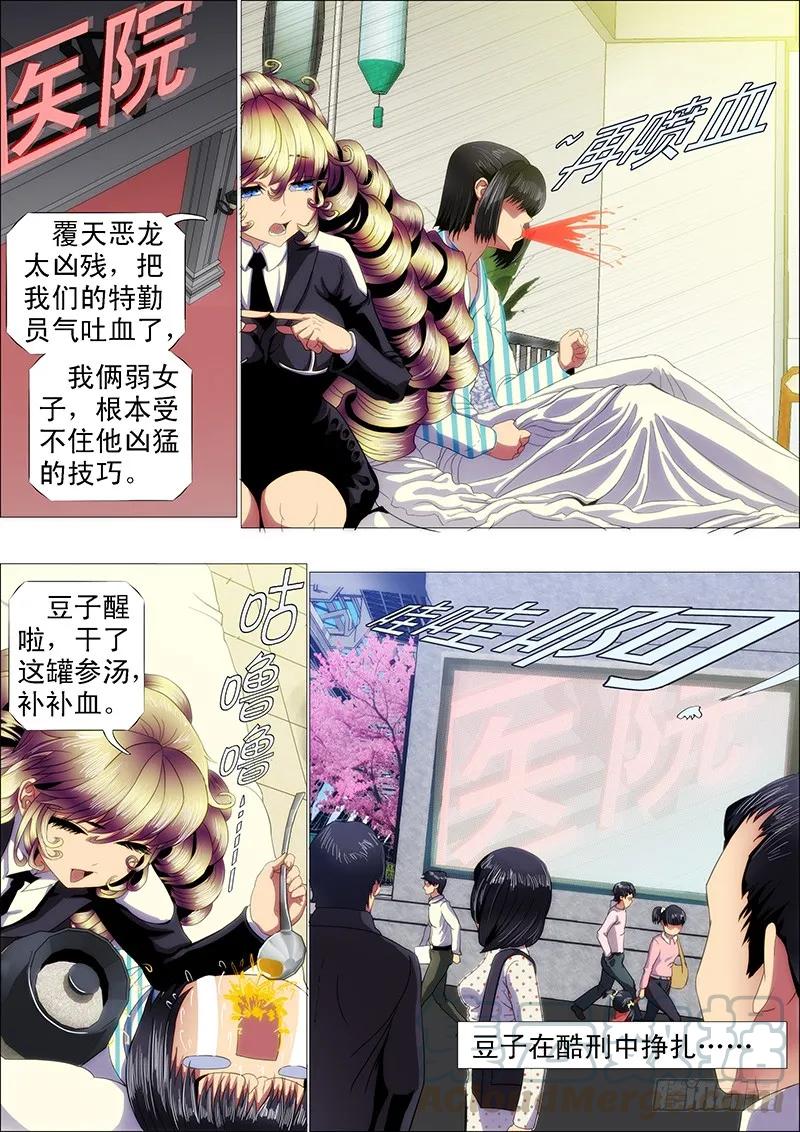 铁姬钢兵 大丈夫 第3页