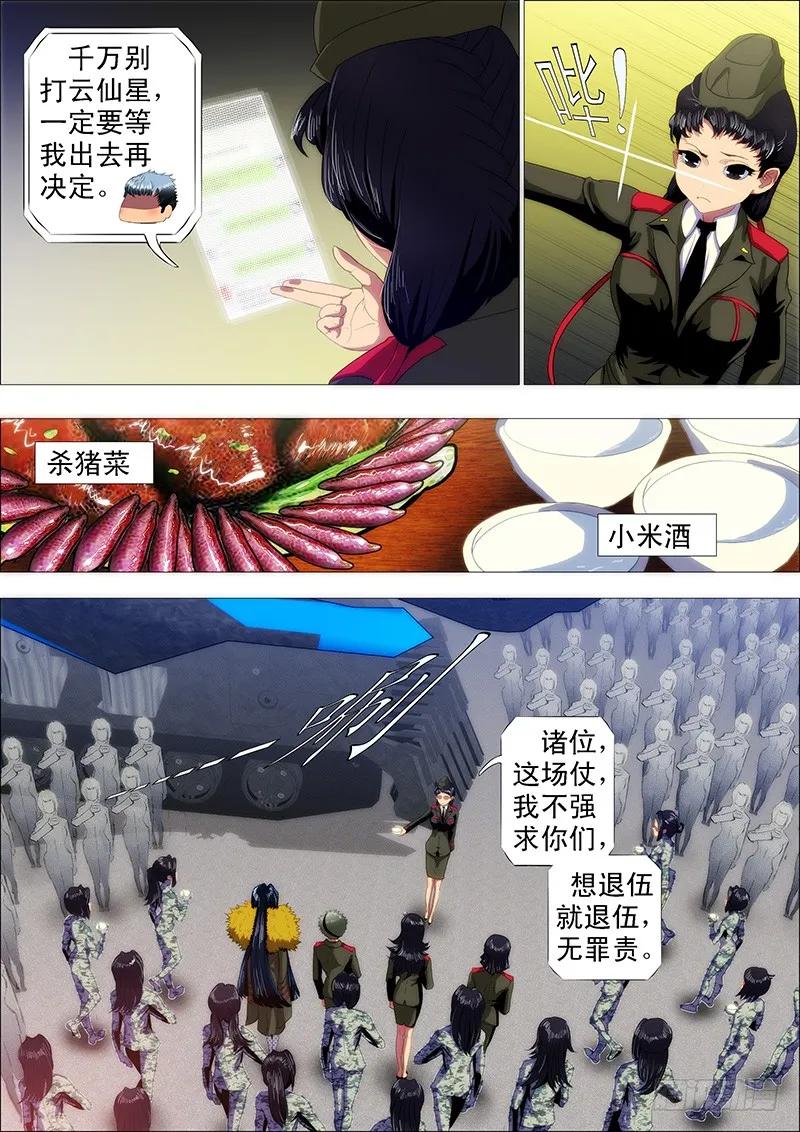 铁姬钢兵 退伍是不可能退伍的 第4页