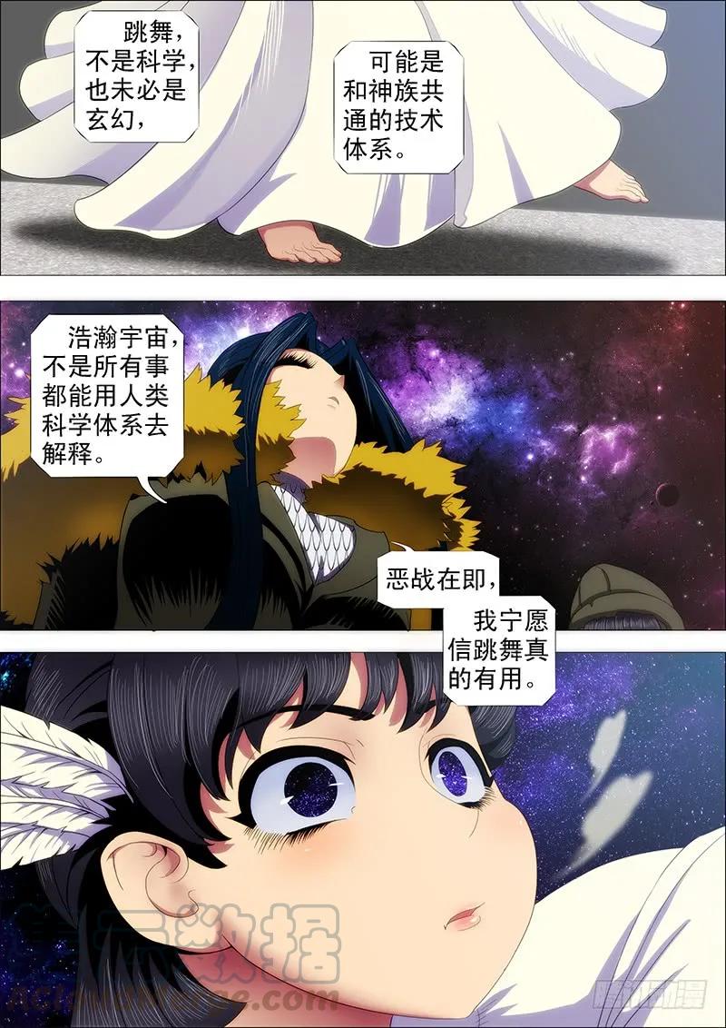 铁姬钢兵 退伍是不可能退伍的 第3页