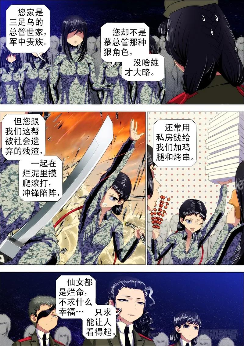 铁姬钢兵 退伍是不可能退伍的 第6页