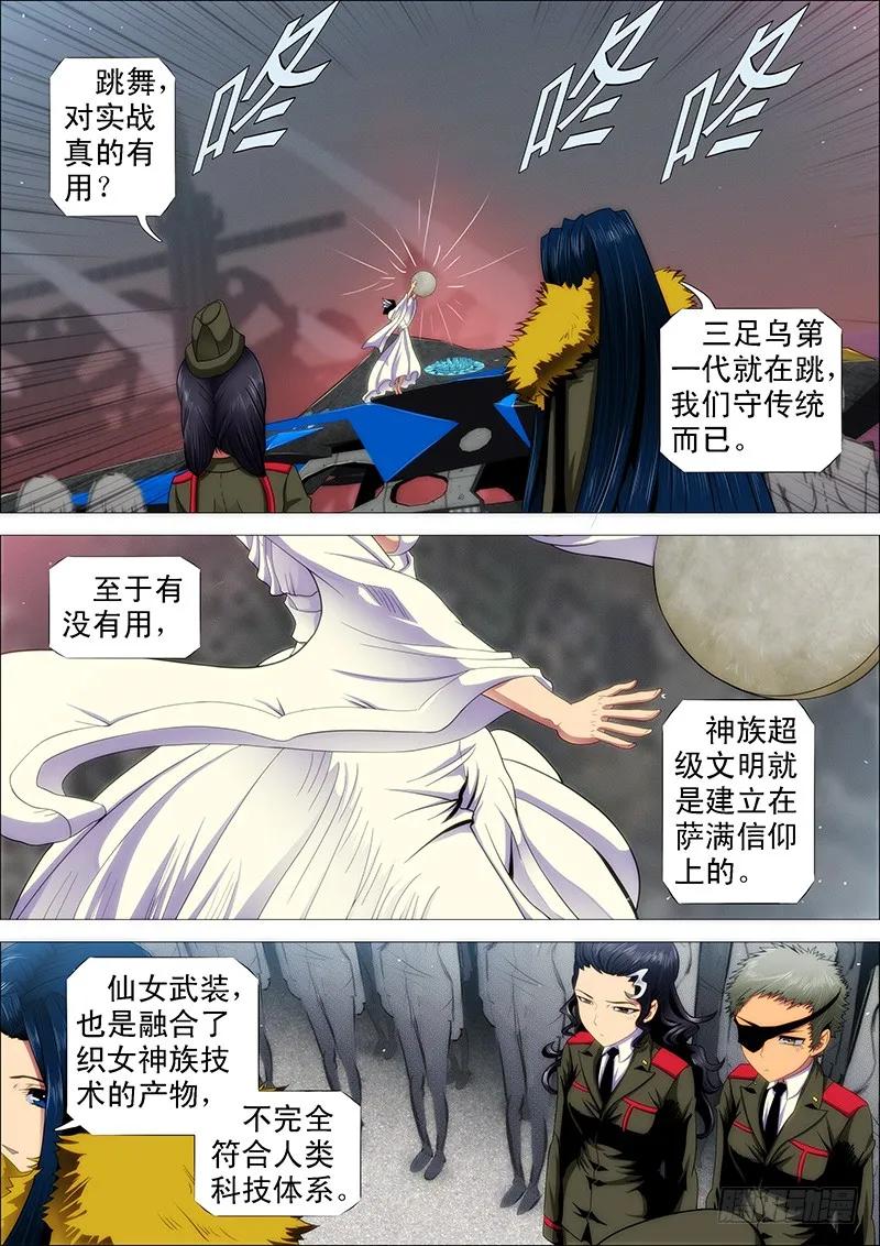 铁姬钢兵 退伍是不可能退伍的 第2页