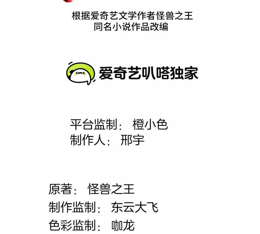 重生为怪兽什么鬼 - 第169话 要烂掉的人是你 - 第2张图