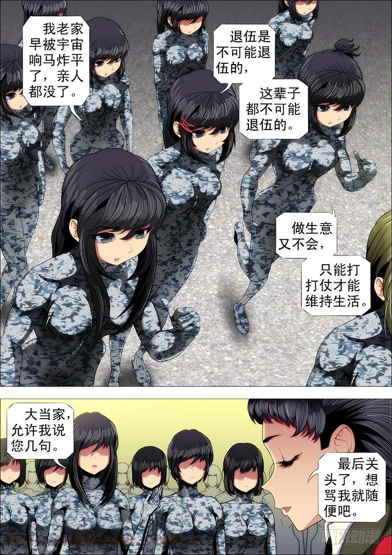 铁姬钢兵 退伍是不可能退伍的 第5页