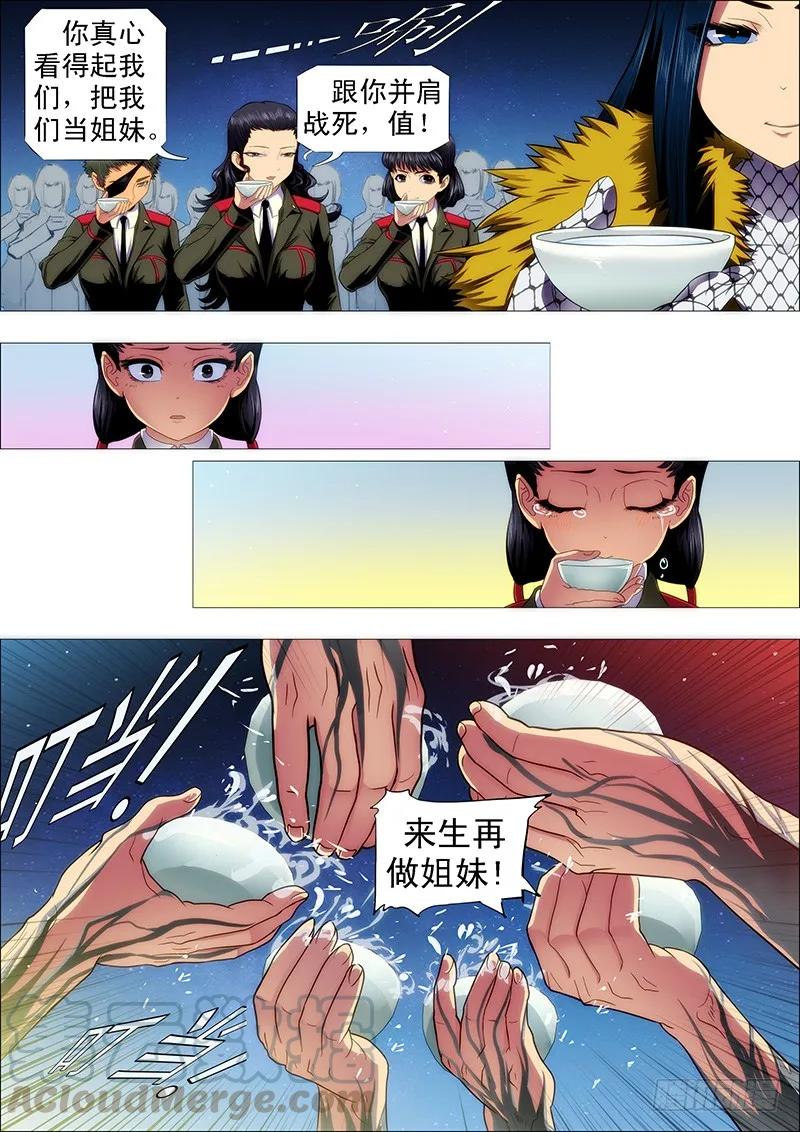 铁姬钢兵 退伍是不可能退伍的 第7页