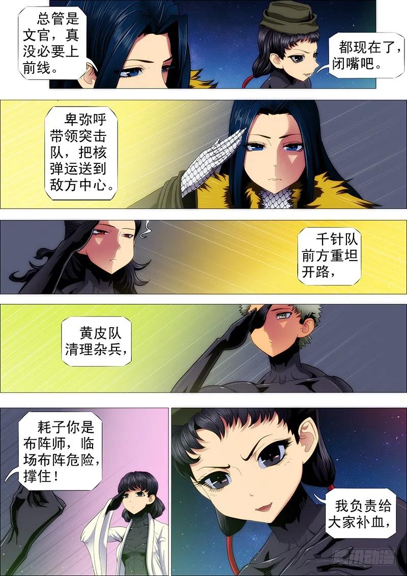 铁姬钢兵 退伍是不可能退伍的 第8页