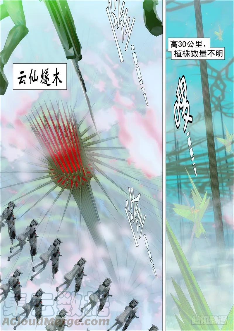 铁姬钢兵 万里赴戎机关山度若飞 第11页