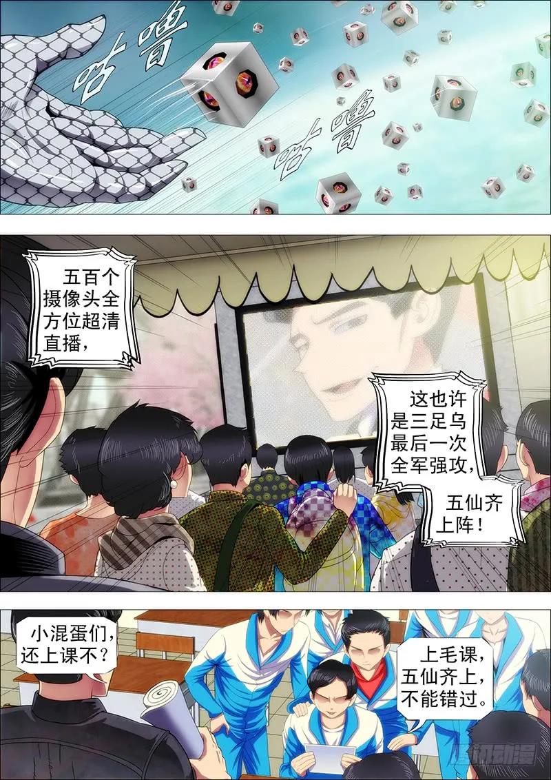 铁姬钢兵 万里赴戎机关山度若飞 第2页