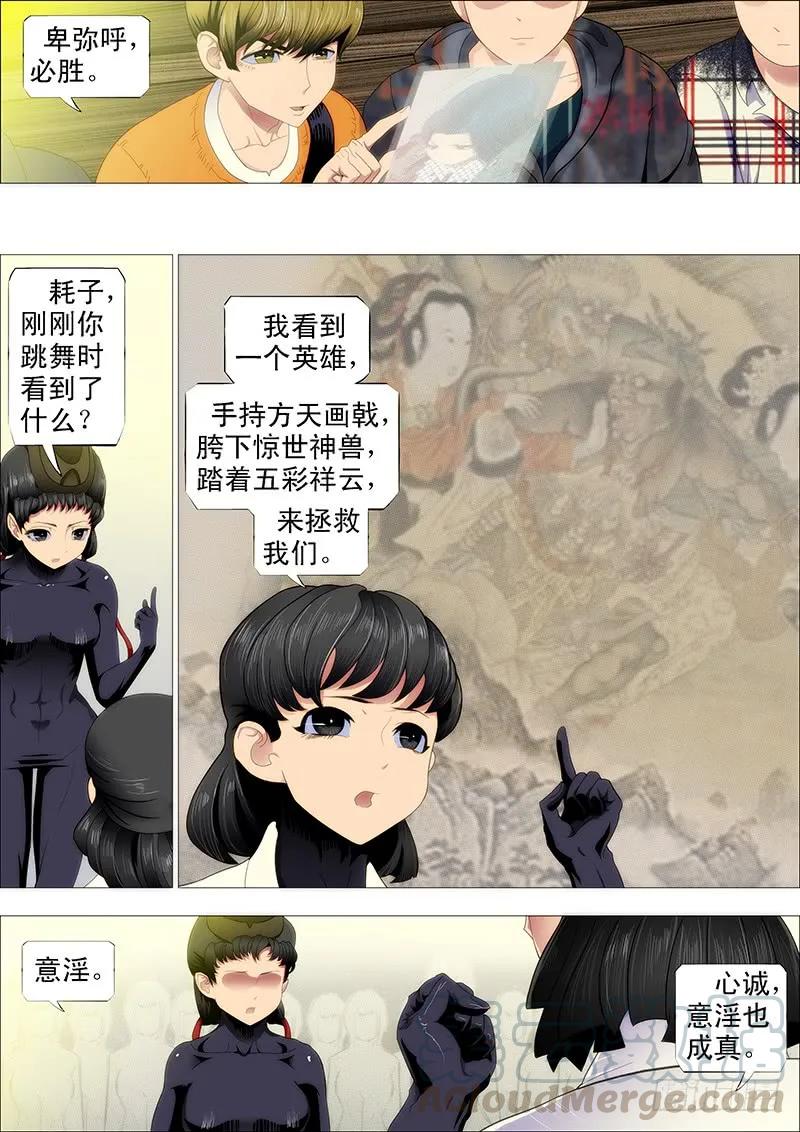 铁姬钢兵 万里赴戎机关山度若飞 第3页