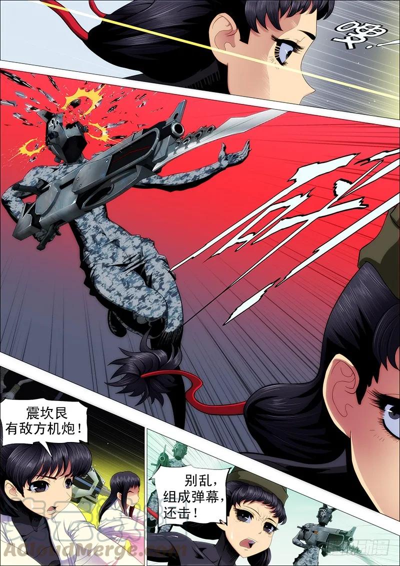 铁姬钢兵 万里赴戎机关山度若飞 第9页