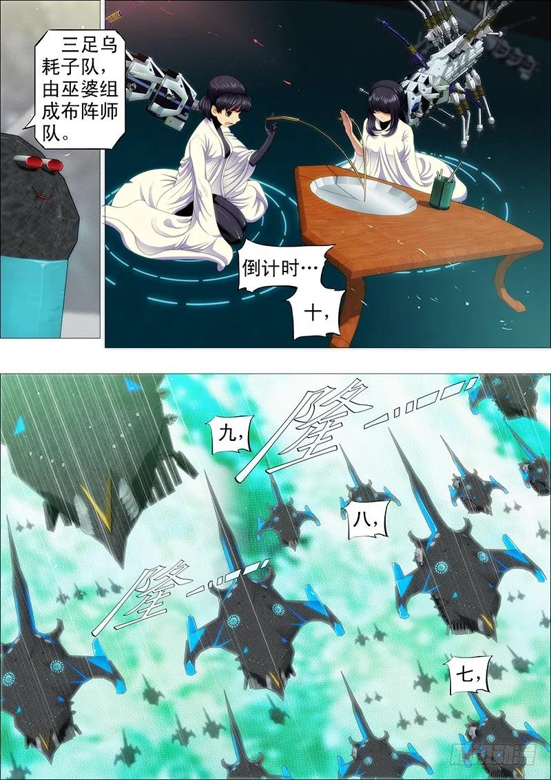 铁姬钢兵 万里赴戎机关山度若飞 第6页