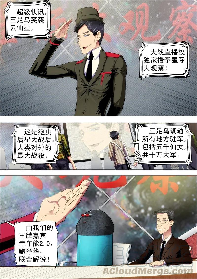 铁姬钢兵 万里赴戎机关山度若飞 第1页