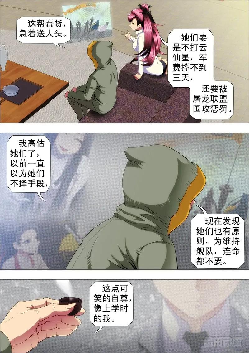铁姬钢兵 万里赴戎机关山度若飞 第4页