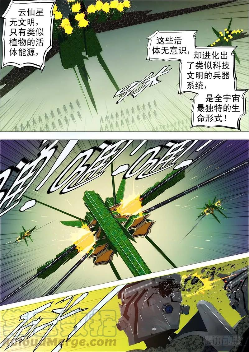 铁姬钢兵 青海长云暗雪山 第1页