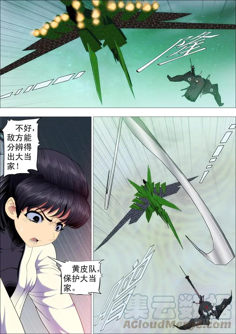 铁姬钢兵 健足欲追千里马 第1页