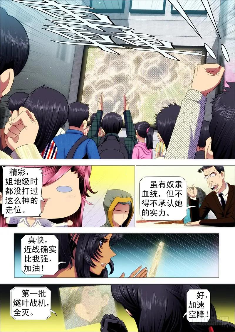 铁姬钢兵 健足欲追千里马 第10页