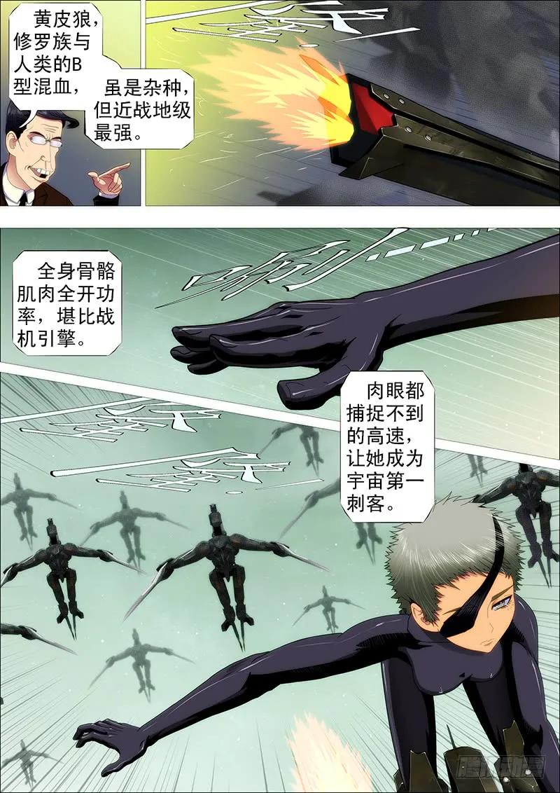 铁姬钢兵 健足欲追千里马 第6页