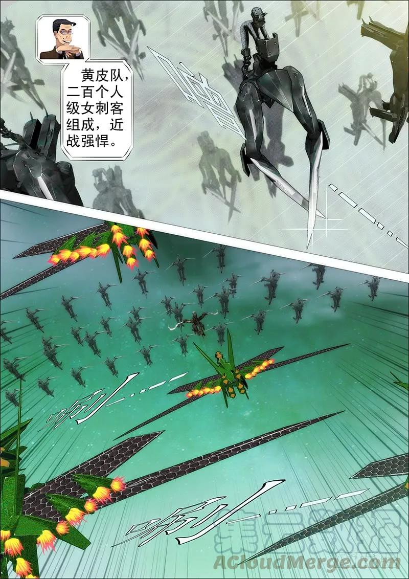 铁姬钢兵 健足欲追千里马 第7页