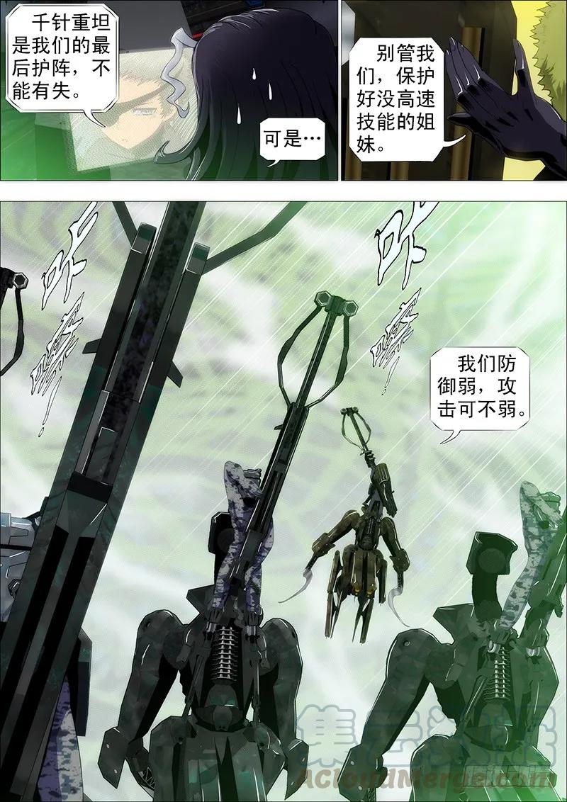 铁姬钢兵 刺客硬拼重坦 第5页